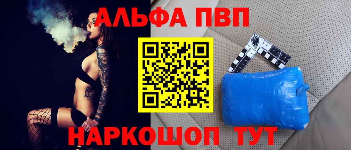 Альфа ПВП крисы CK Солнечногорск