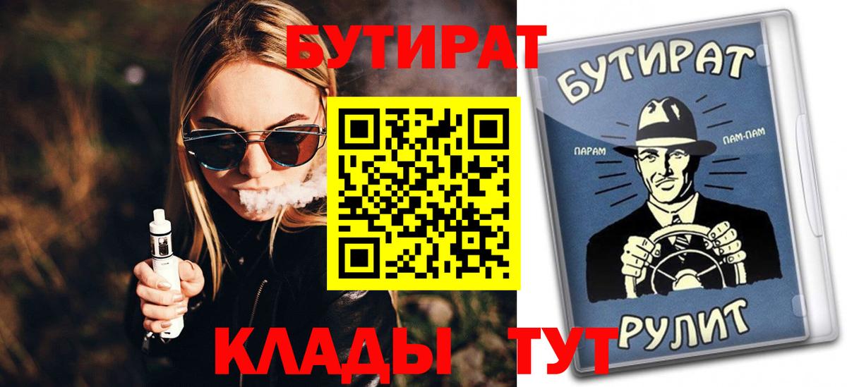 Солнечногорск  БУТИРАТ жидкий экстази  Вход с VPN 