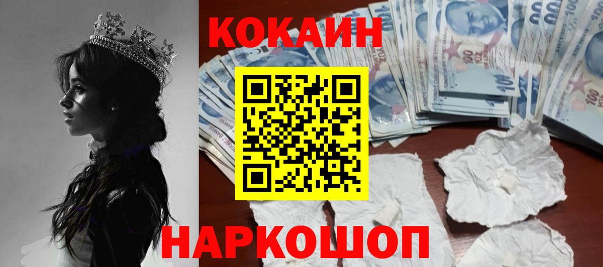 Cocaine VHQ  КОКАИН 99%  Солнечногорск  Вход с VPN 
