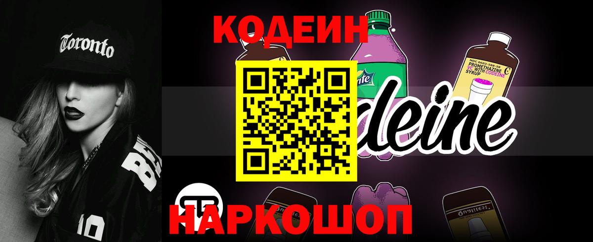 Codein напиток Lean (лин)  Вход с VPN  Кодеиновый сироп Lean напиток Lean (лин)  Солнечногорск 