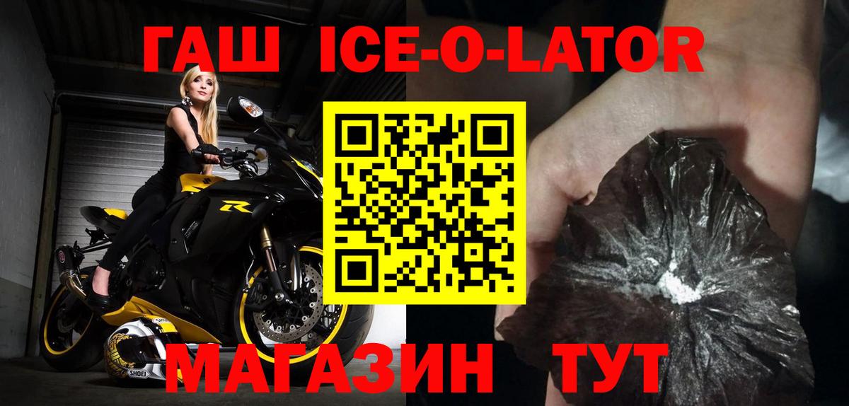 ГАШИШ ice o lator  ГАШ индика сатива  ГАШИШ  Вход с VPN  Солнечногорск 