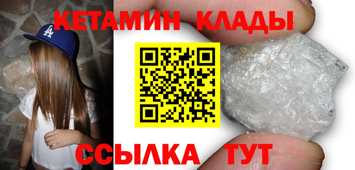 Кетамин VHQ Солнечногорск