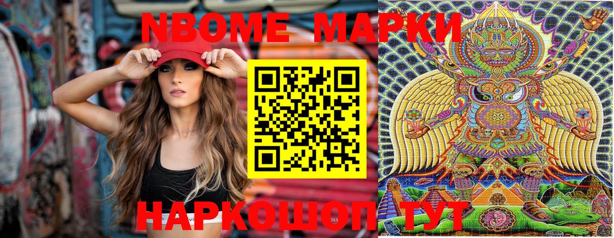Марки NBOMe 1,5мг  Вход с VPN  Марки NBOMe 1,5мг  Солнечногорск 