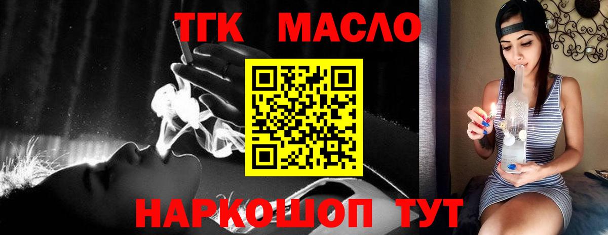 ТГК концентрат  Дистиллят ТГК гашишное масло  Вход с VPN  Солнечногорск 